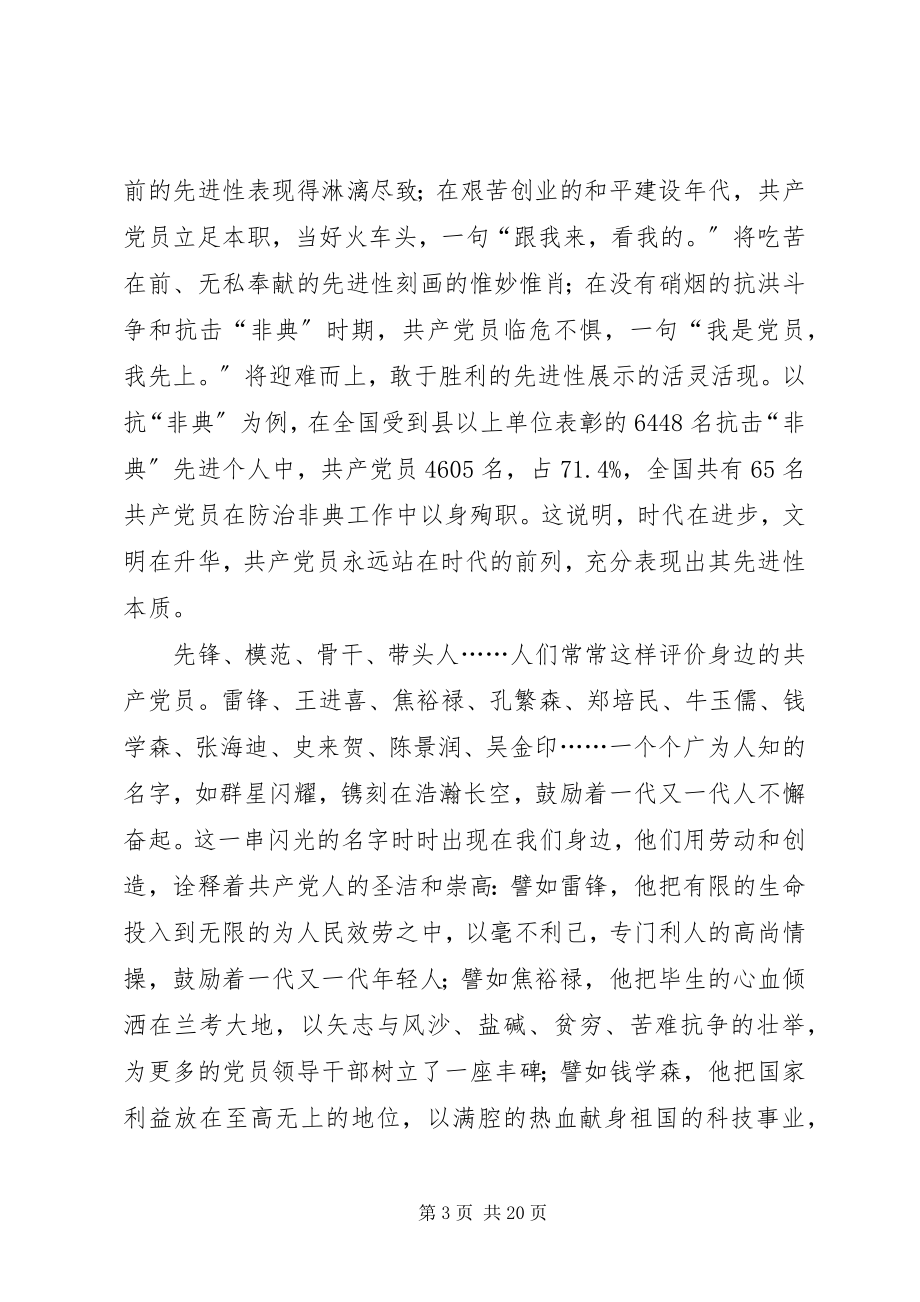 2023年在市人大机关集中学习会上的党课致辞.docx_第3页