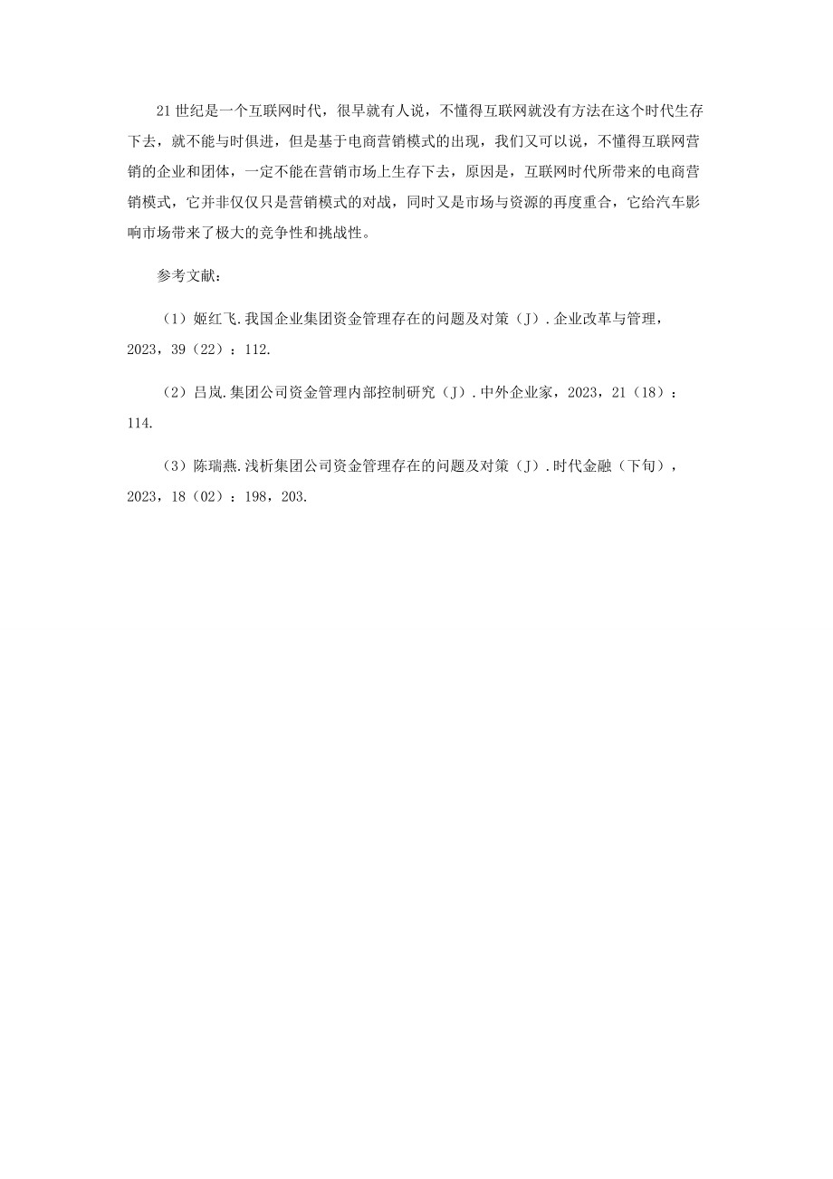 2023年经济新常态下集团公司资金管理面临的挑战.docx_第3页