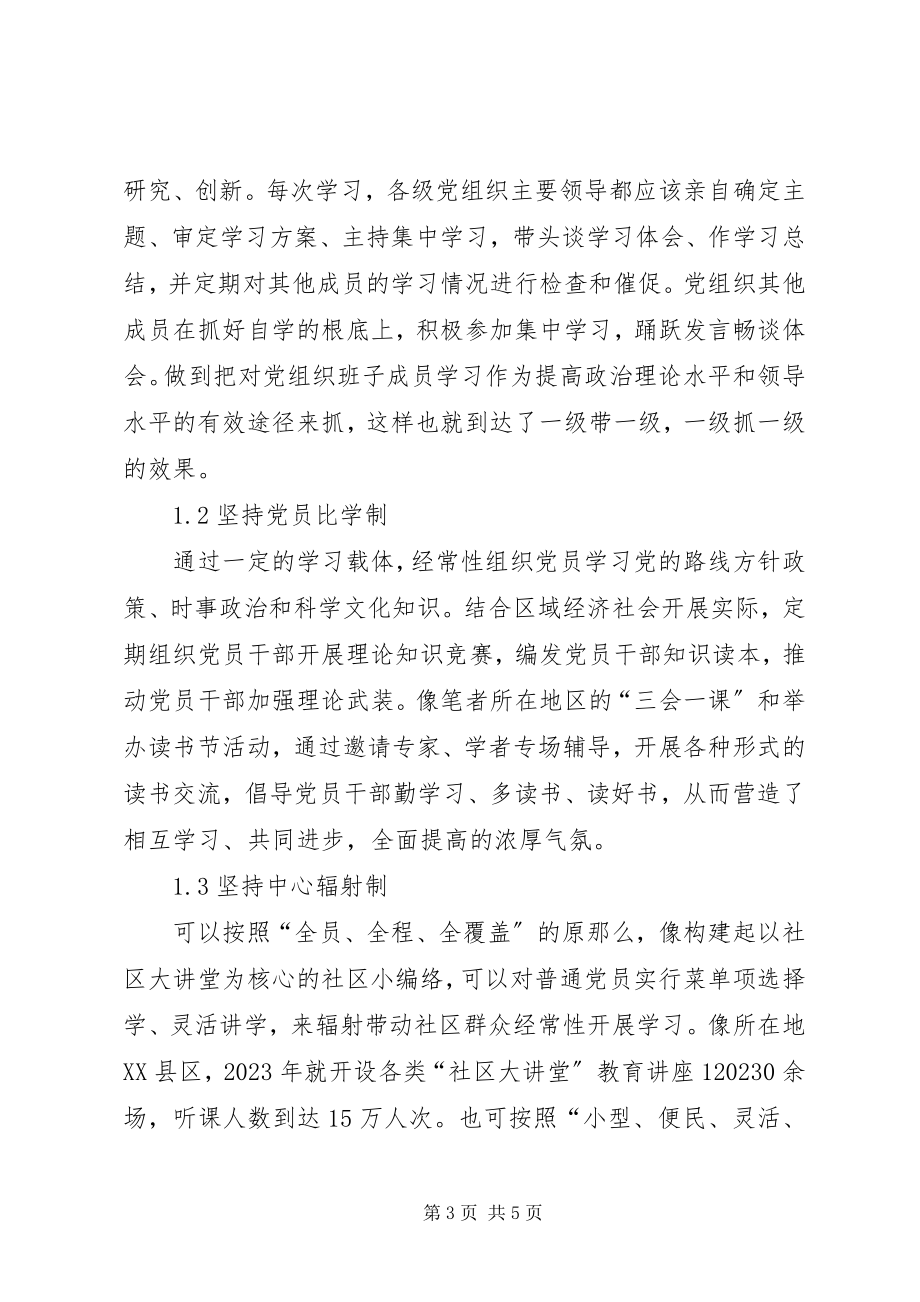 2023年建立学习长效机制深化创先争优活动.docx_第3页