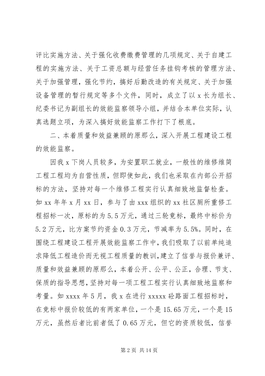 2023年效能监察工作总结效能监察个人工作总结.docx_第2页