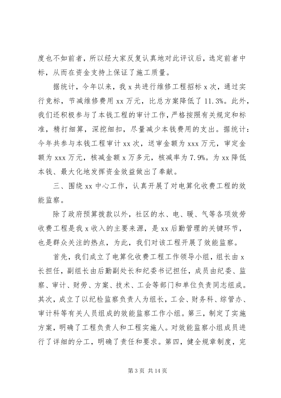 2023年效能监察工作总结效能监察个人工作总结.docx_第3页