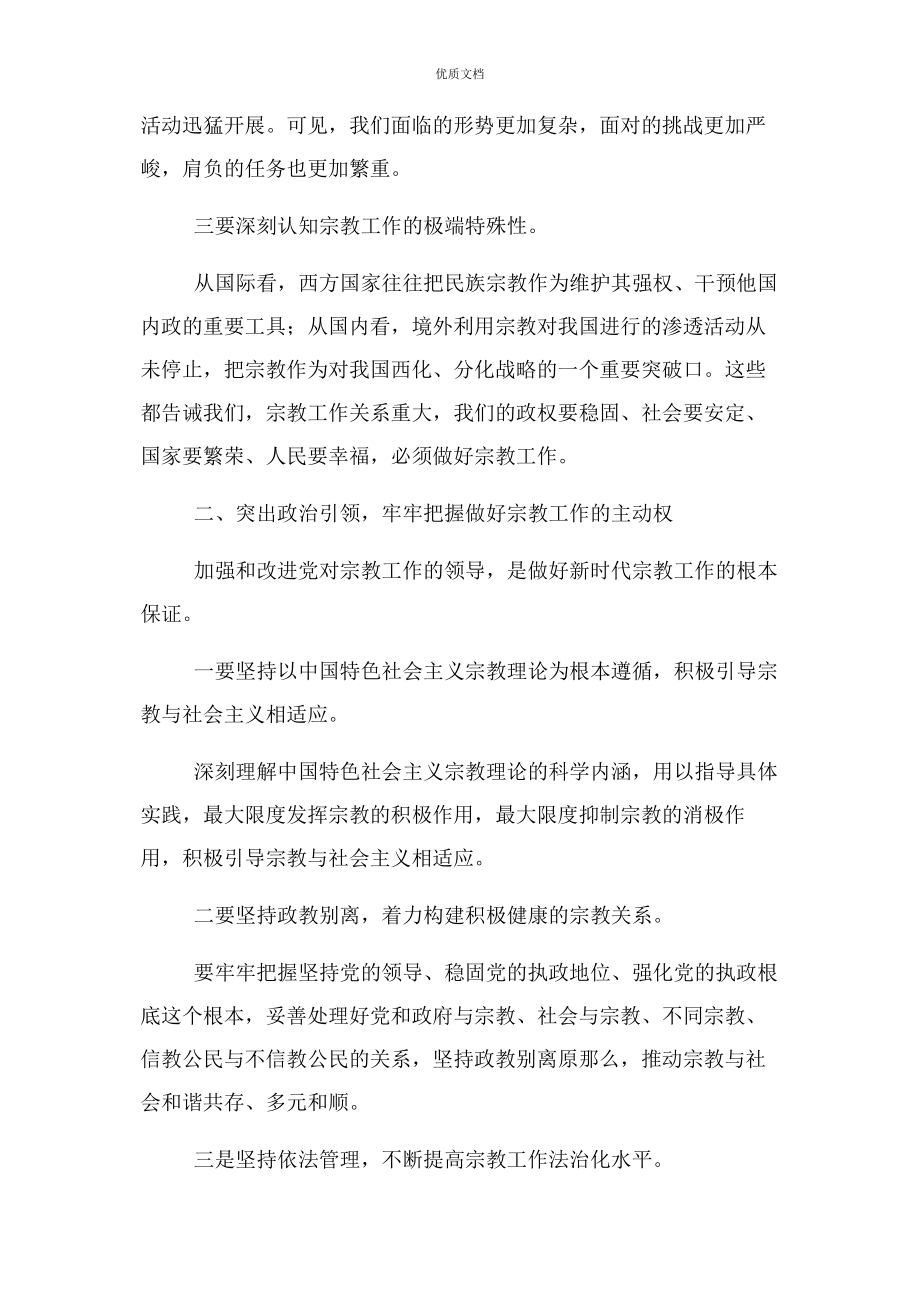 2023年宗教工作研讨发言.docx_第2页