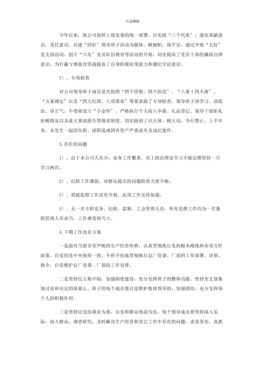 2023年党委度个人工作总结.docx_第3页