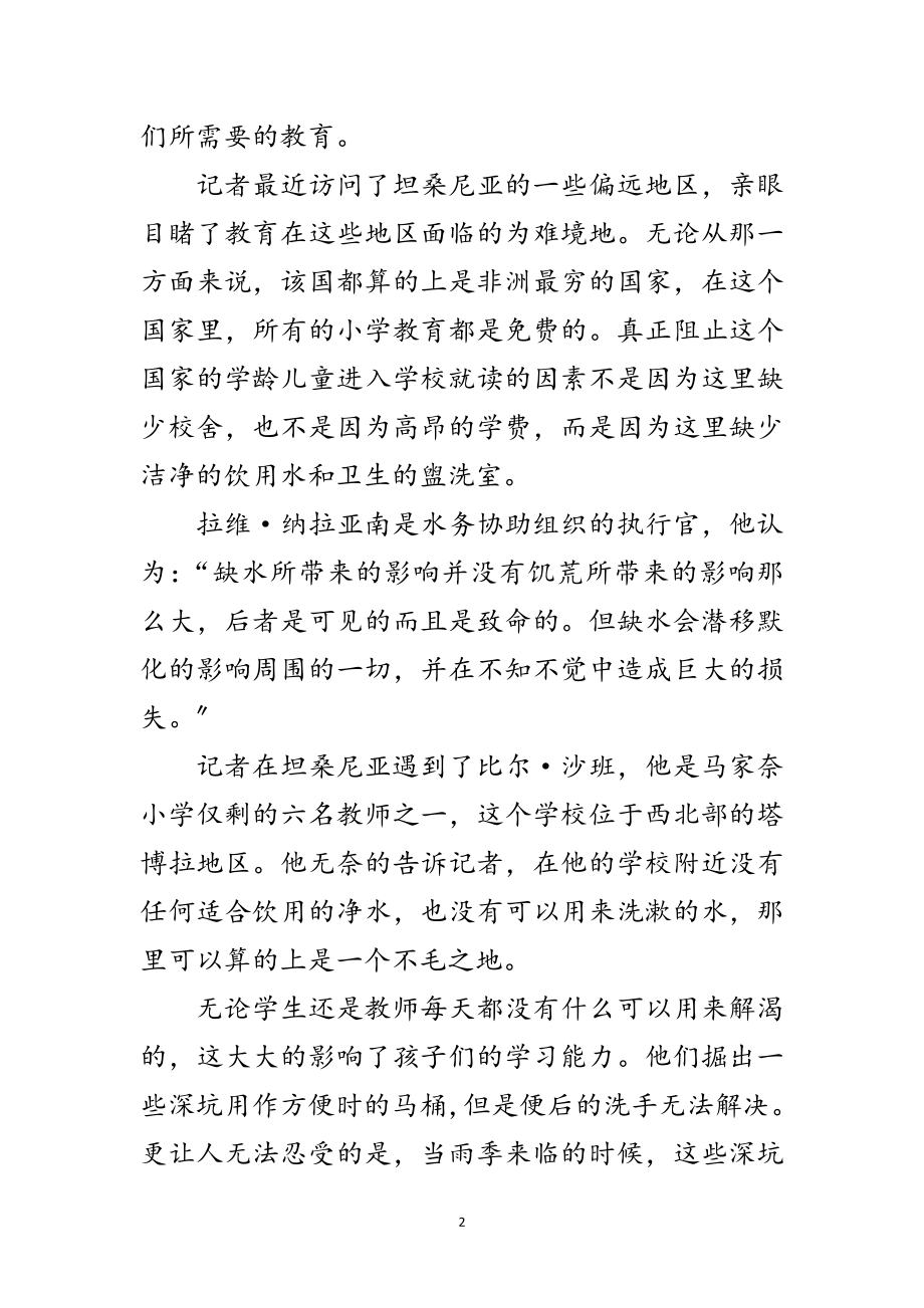 2023年庆祝世界水日系列文章：供水助战胜贫困范文.doc_第2页