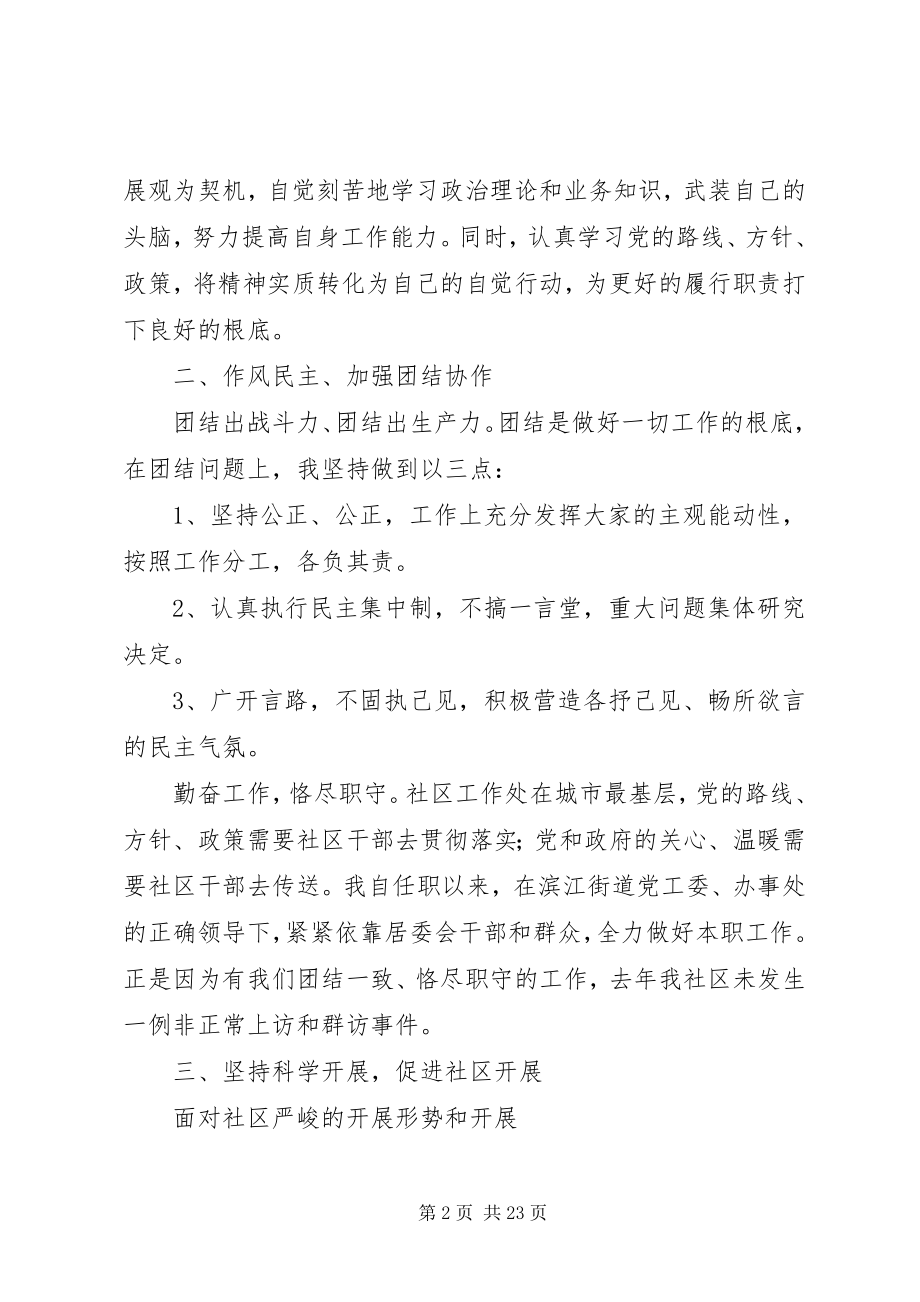 2023年社区党委书记述职演讲稿.docx_第2页