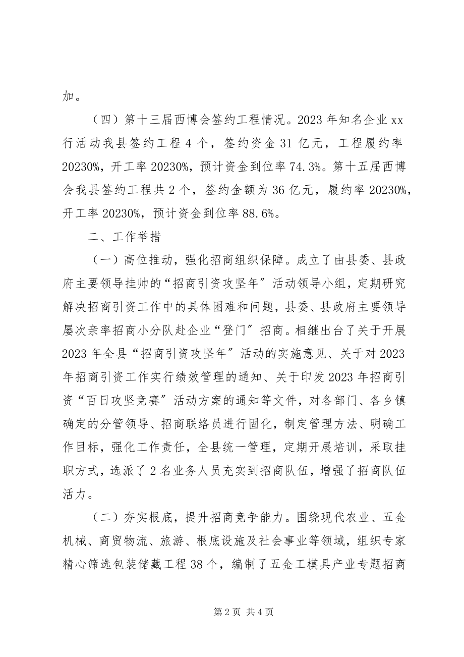 2023年县投促局招商引资工作总结.docx_第2页