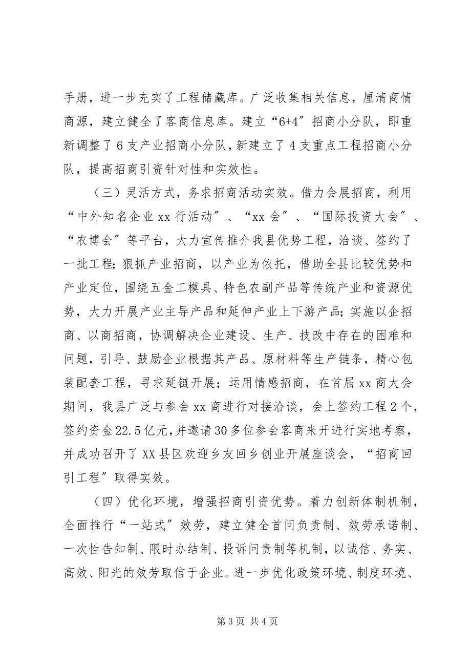 2023年县投促局招商引资工作总结.docx_第3页