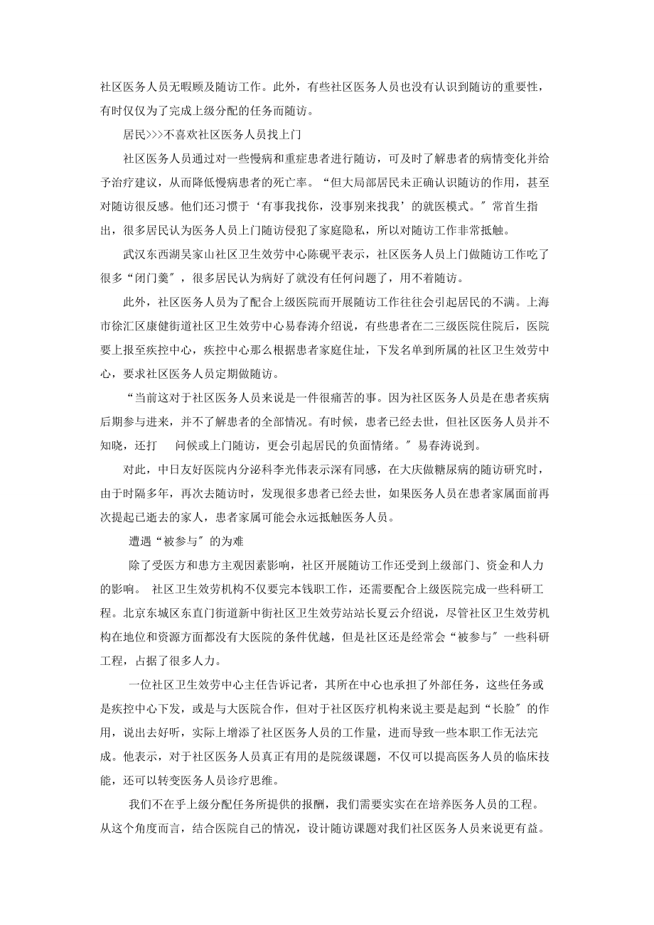 2023年社区随访被忽略的制度 随访制度.docx_第2页