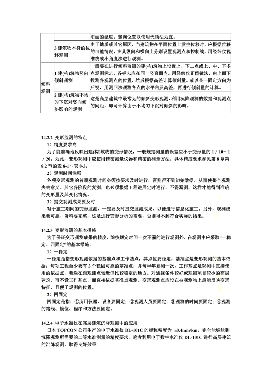 高层建筑变形监测.doc_第3页