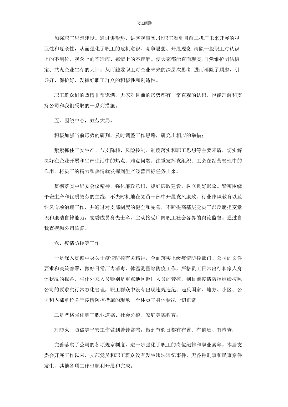 2023年公司党支部党务工作总结.docx_第2页