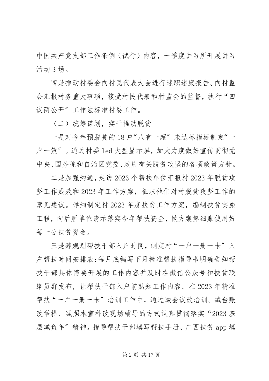 2023年脱贫攻坚乡村振兴心得体会字多篇.docx_第2页