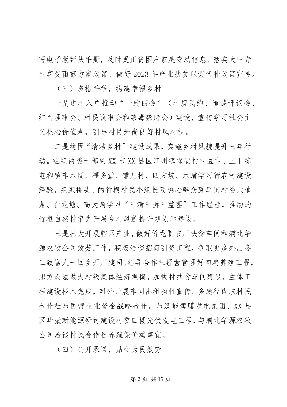 2023年脱贫攻坚乡村振兴心得体会字多篇.docx_第3页