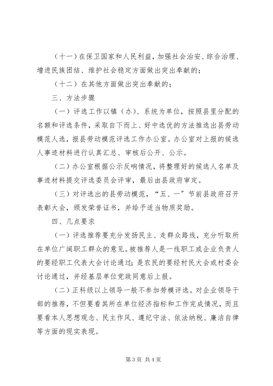 2023年评选表彰劳动模范的意见.docx_第3页