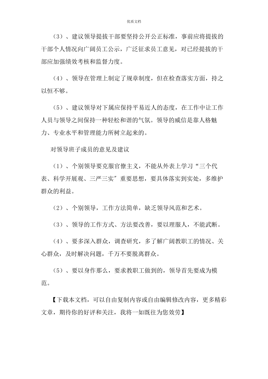 民主生活会对领导班子2023年成员意见及建议.docx_第2页