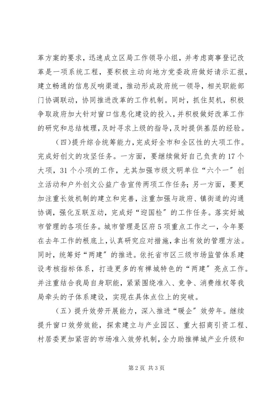 2023年工商局行政监管工作计划.docx_第2页