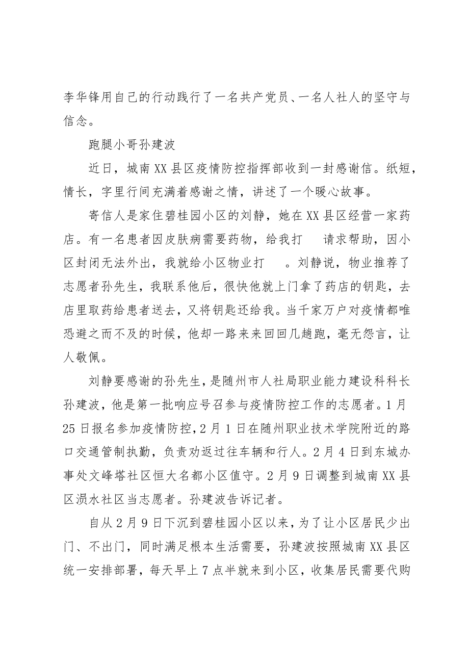 2023年党员疫情防控先进个人事迹材料.docx_第2页