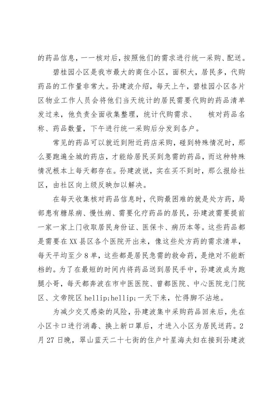 2023年党员疫情防控先进个人事迹材料.docx_第3页