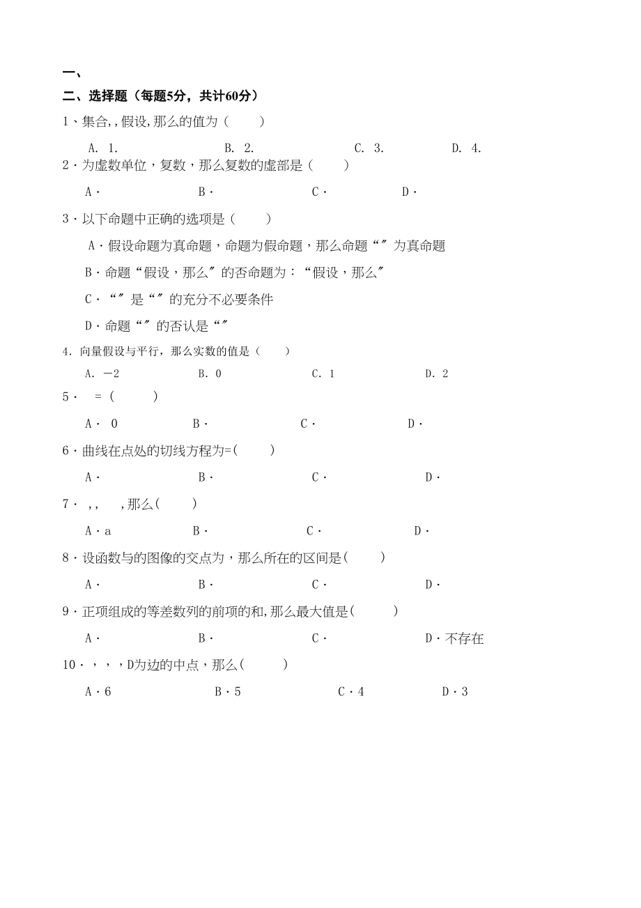 2023年哈尔滨三十20高三数学理上学期期末试题及答案2.docx_第1页