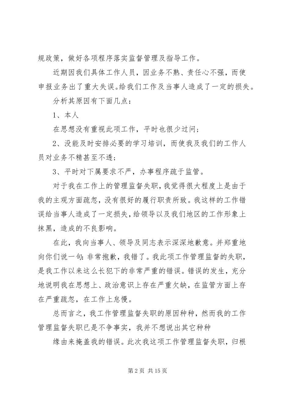 2023年火车站工作人员失职检讨书.docx_第2页