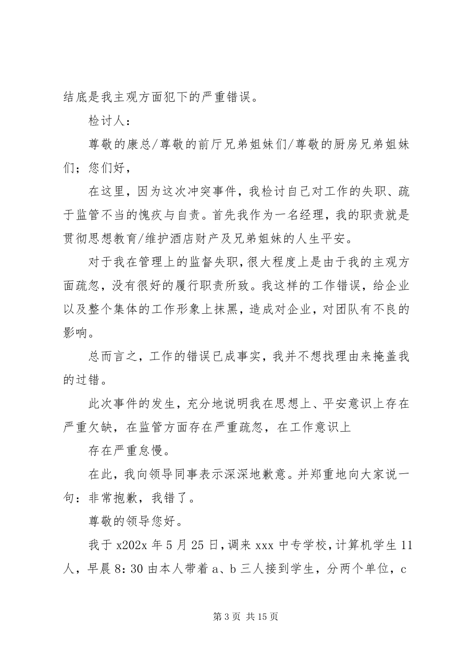 2023年火车站工作人员失职检讨书.docx_第3页