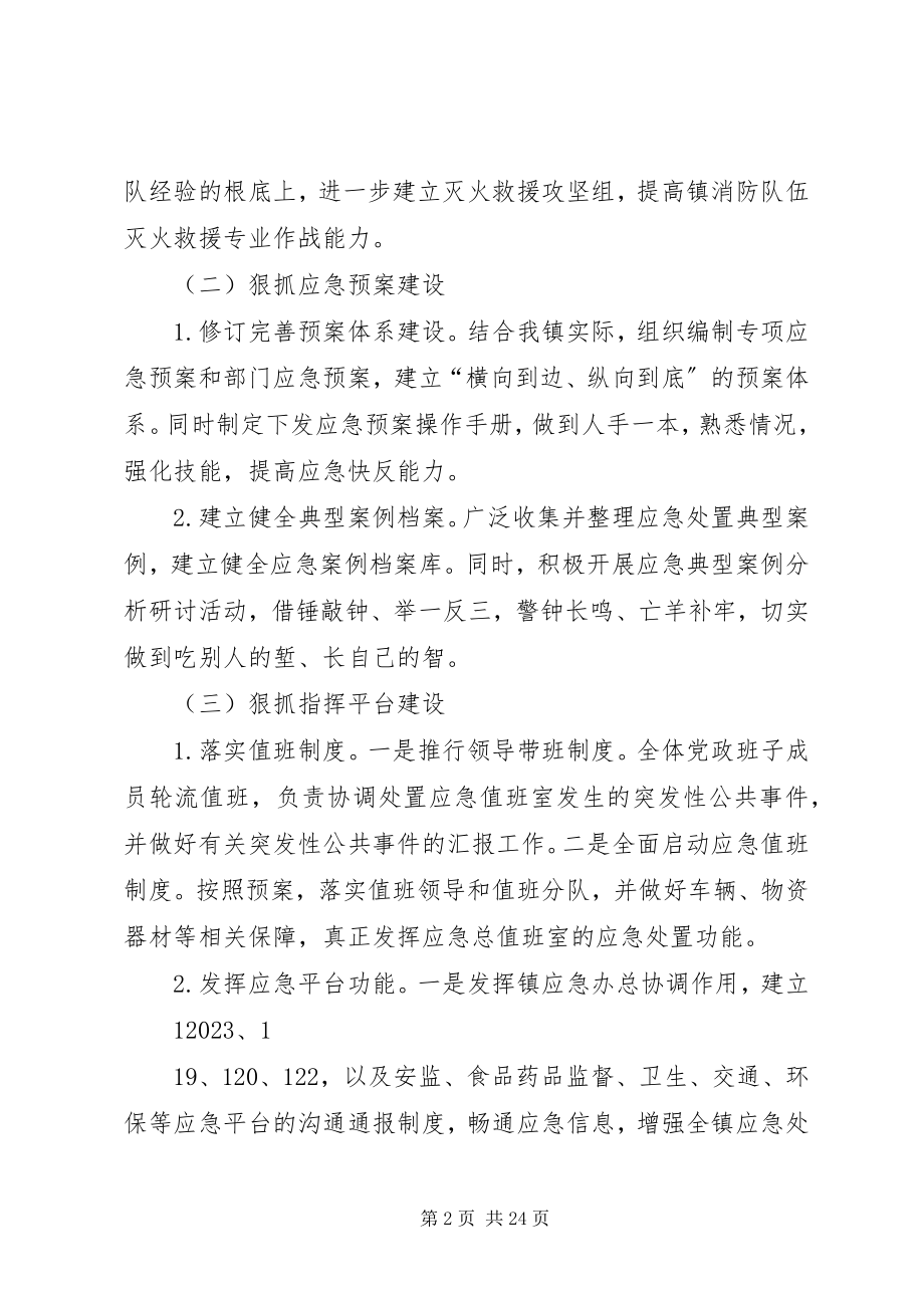 2023年乡镇应急工作计划优秀.docx_第2页