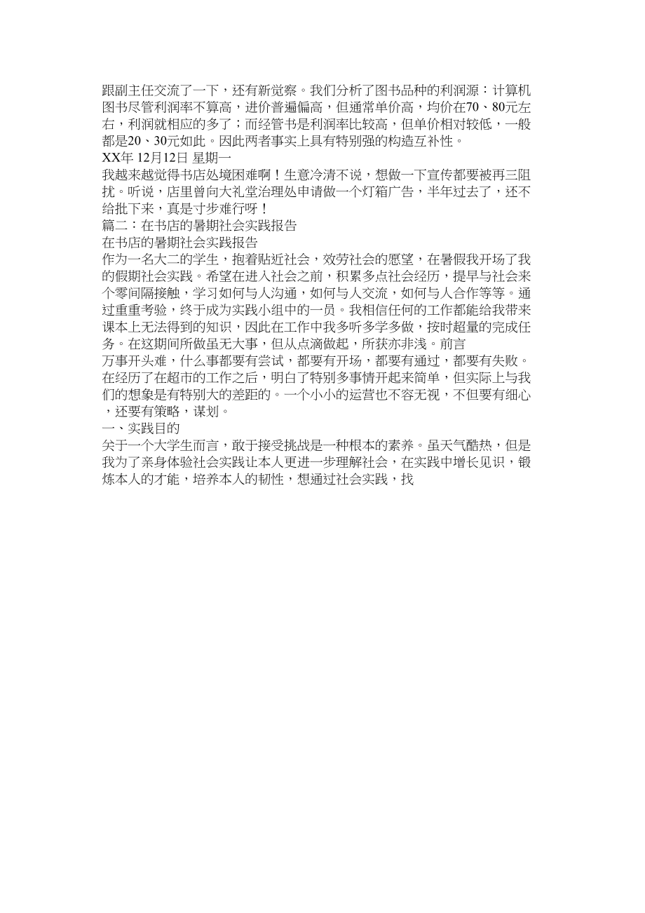 2023年书店实习日记参考.docx_第2页