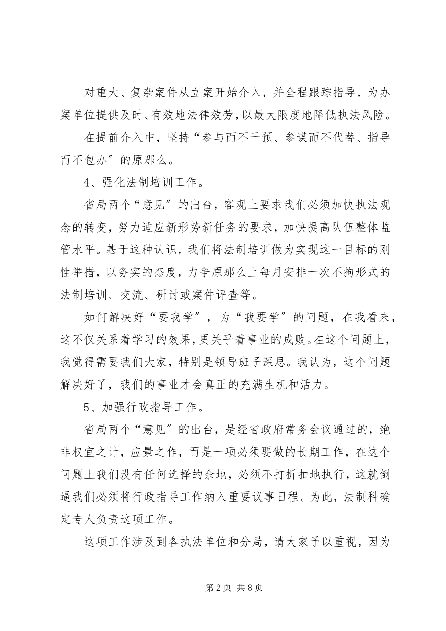 2023年工商系统领导致辞稿.docx_第2页