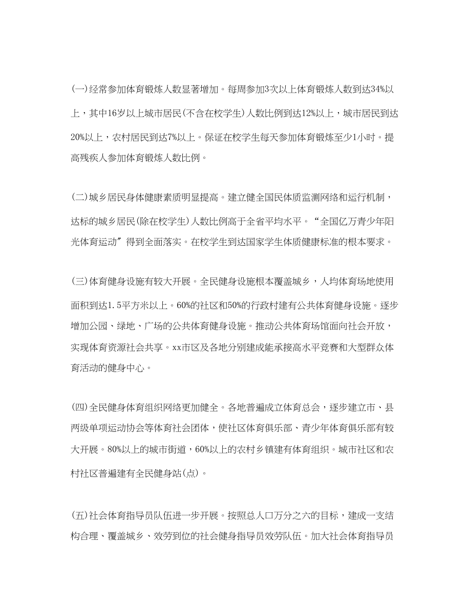 2023年健身房销售工作计划书.docx_第2页