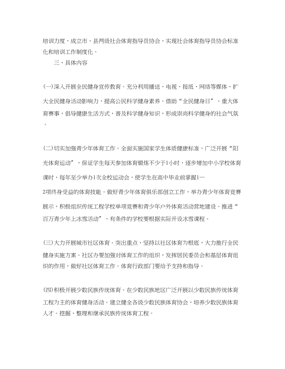 2023年健身房销售工作计划书.docx_第3页