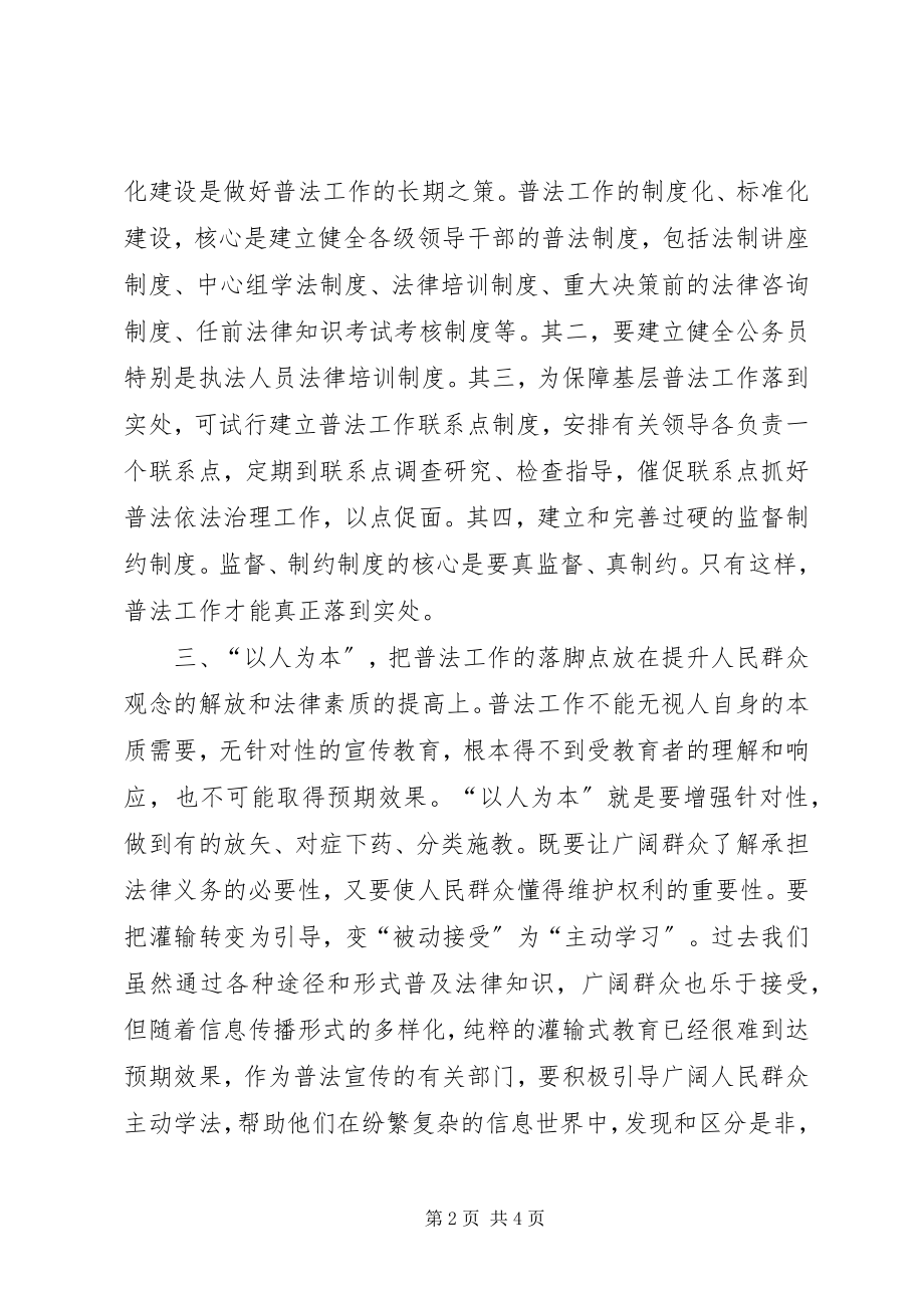 2023年XX区普法工作现状及其对策新编.docx_第2页