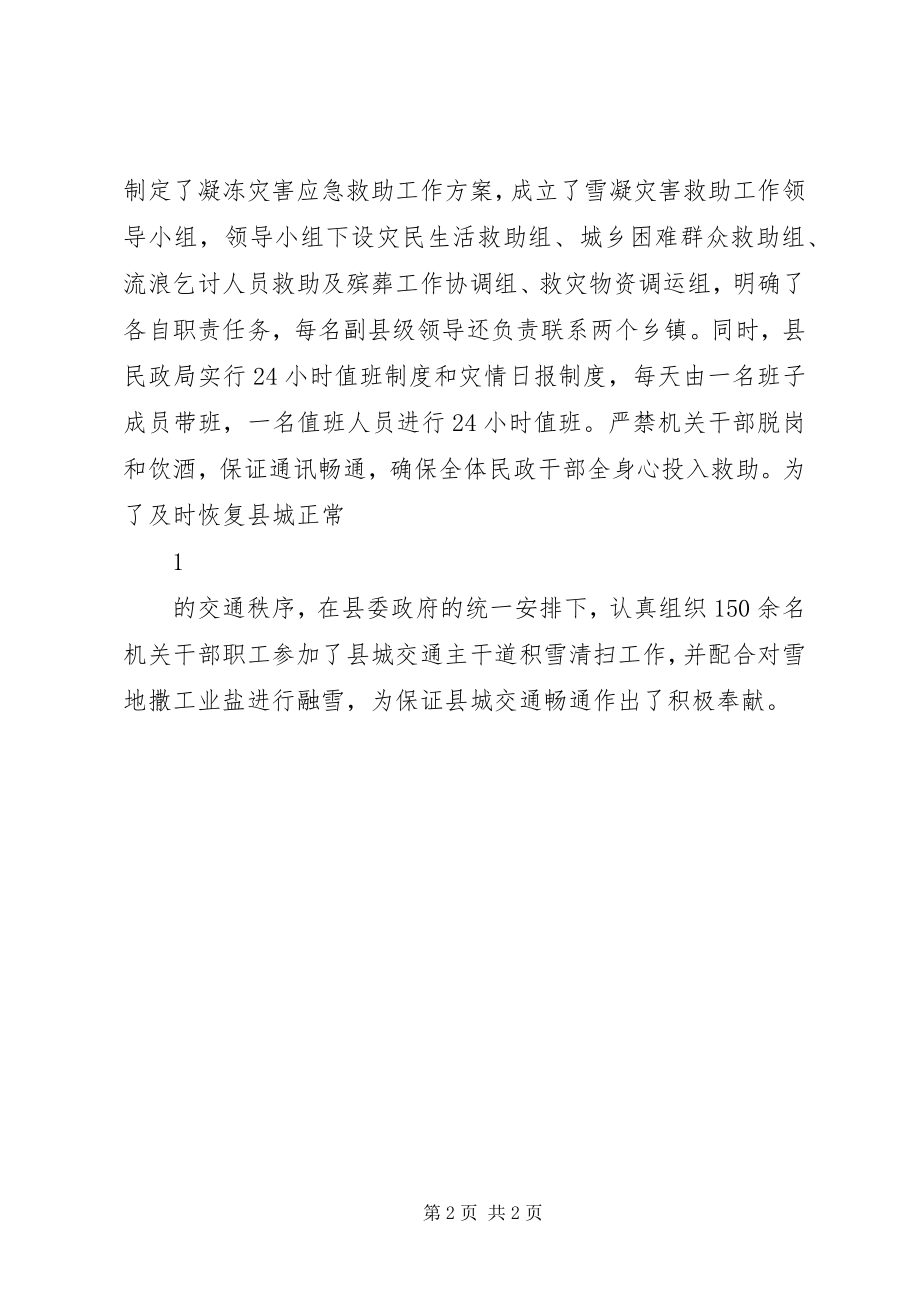 2023年抗击雪凝灾害工作情况总结.docx_第2页