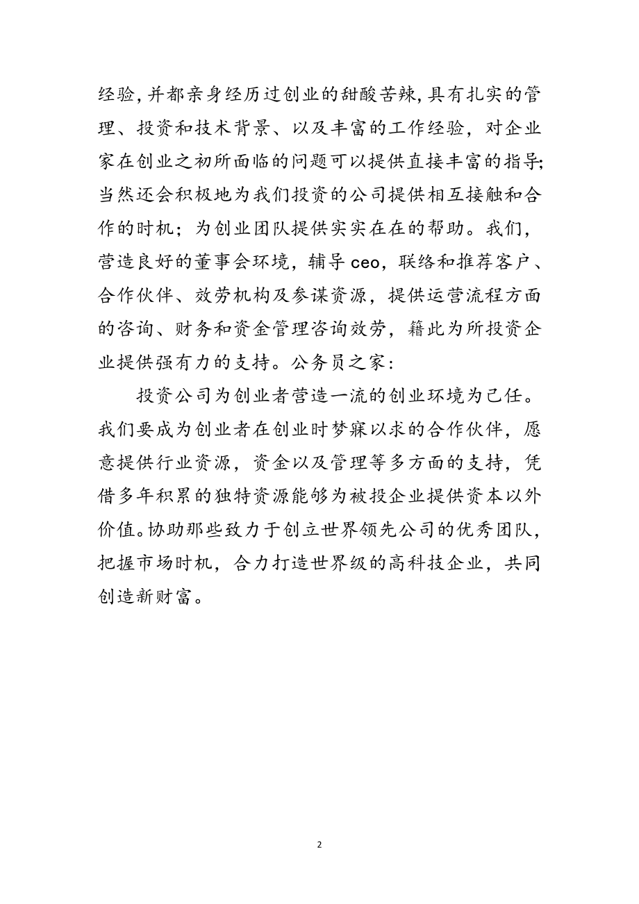 2023年投资公司企业文化范文.doc_第2页