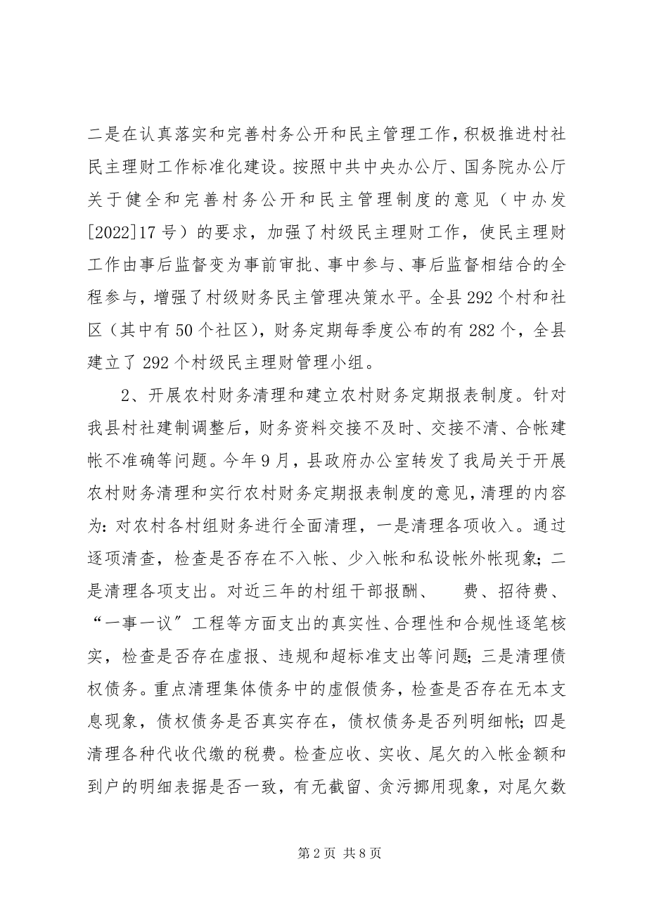 2023年农经工作总结县农业局二四年农经工作总结.docx_第2页