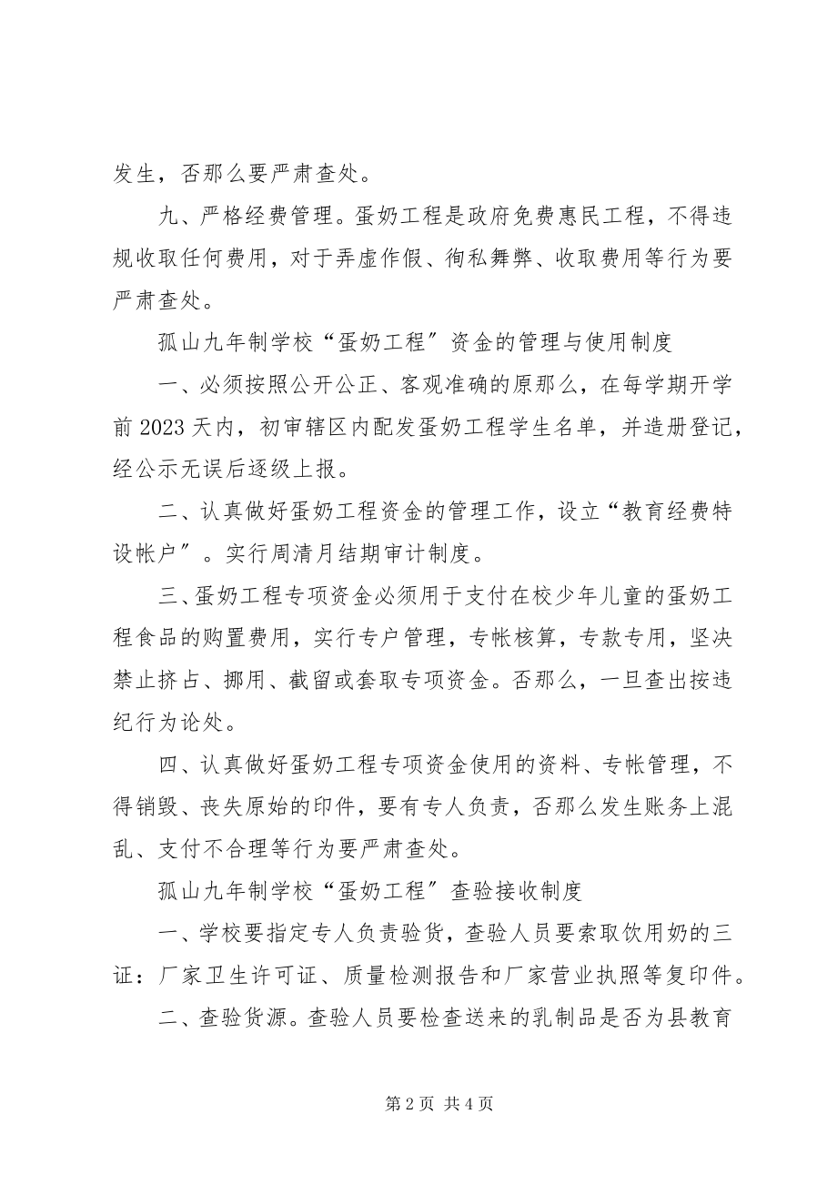 2023年“蛋奶工程”发放人员职责要求新编.docx_第2页