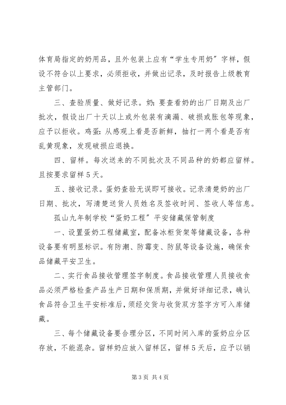 2023年“蛋奶工程”发放人员职责要求新编.docx_第3页