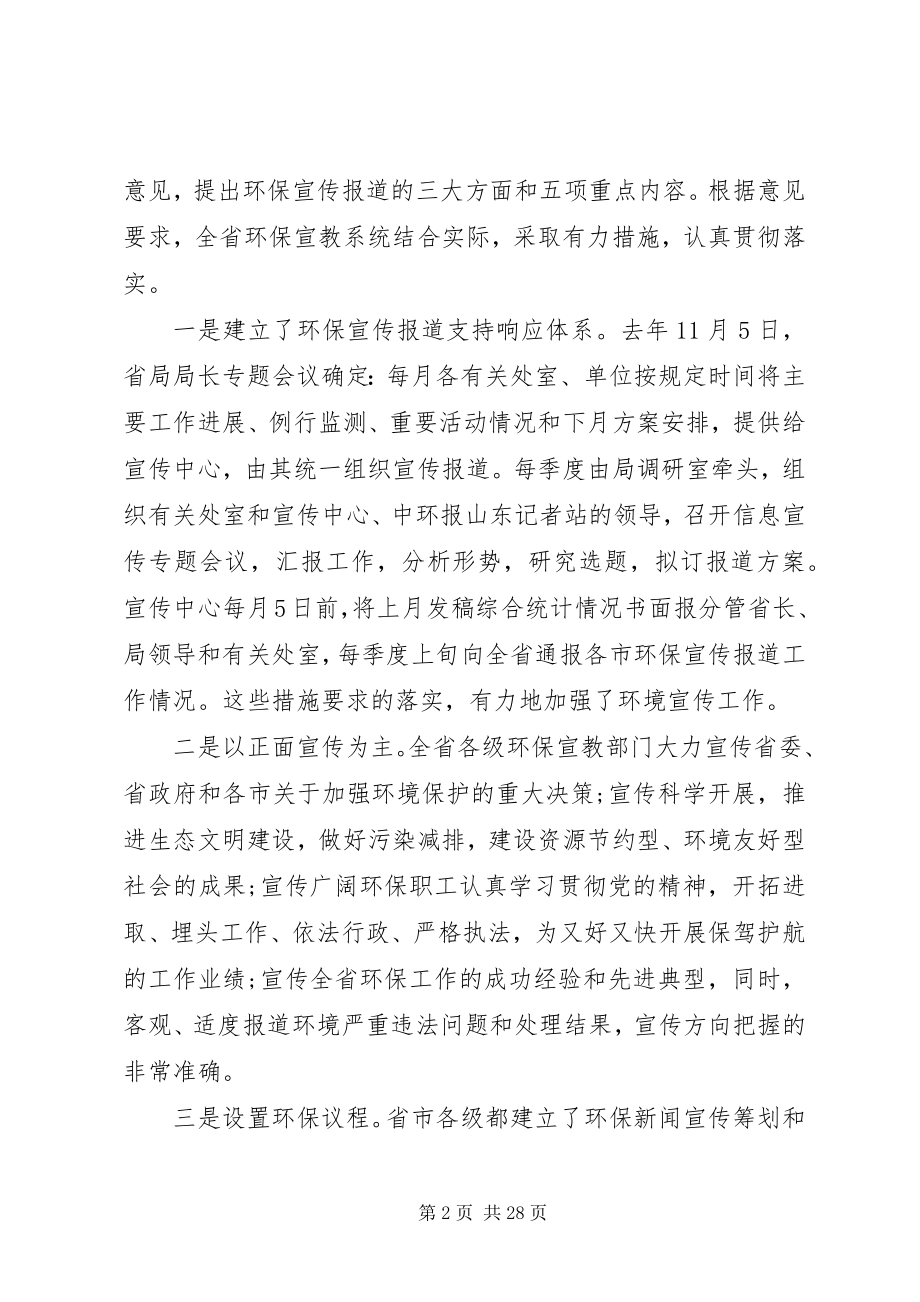 2023年环保宣传月活动领导致辞.docx_第2页