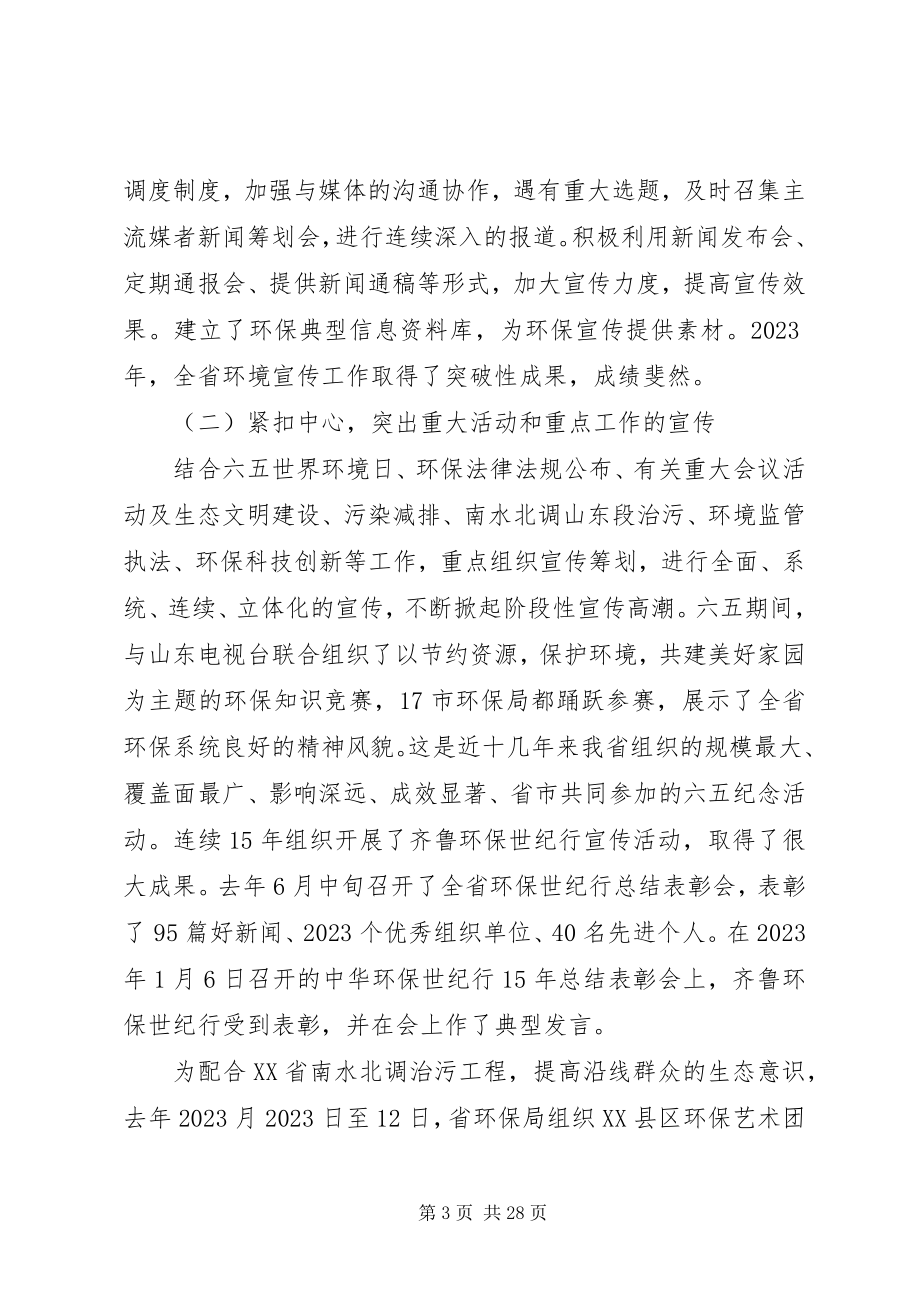 2023年环保宣传月活动领导致辞.docx_第3页