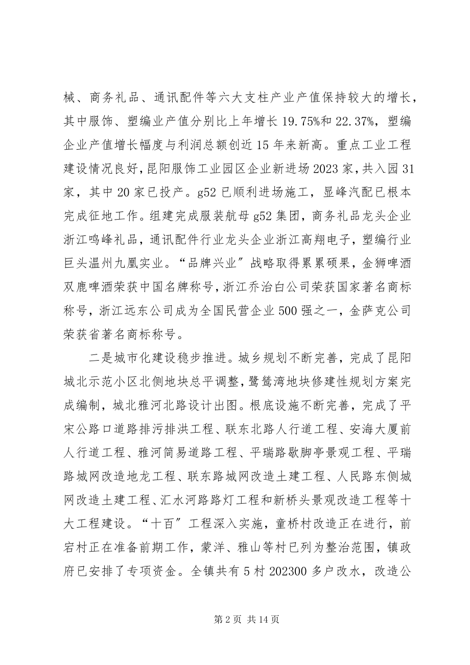 2023年在工作务虚会上的致辞.docx_第2页