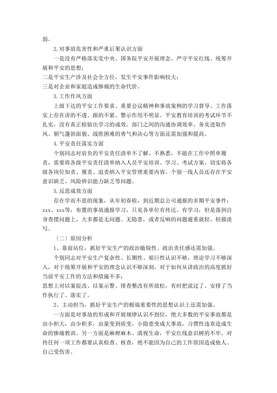 2023年安全生产民主生活会领导班子对照检查材料.docx_第2页