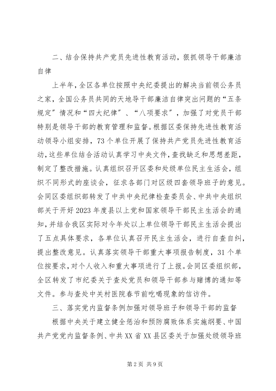 2023年纪委党风室工作计划.docx_第2页