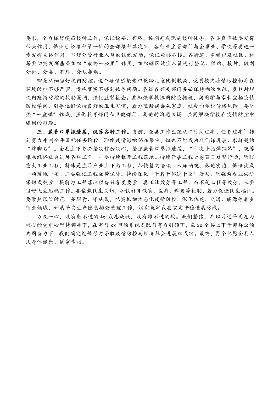 2023年县委书记在全县应对新冠肺炎疫情工作领导小组会议上的致辞.doc_第2页