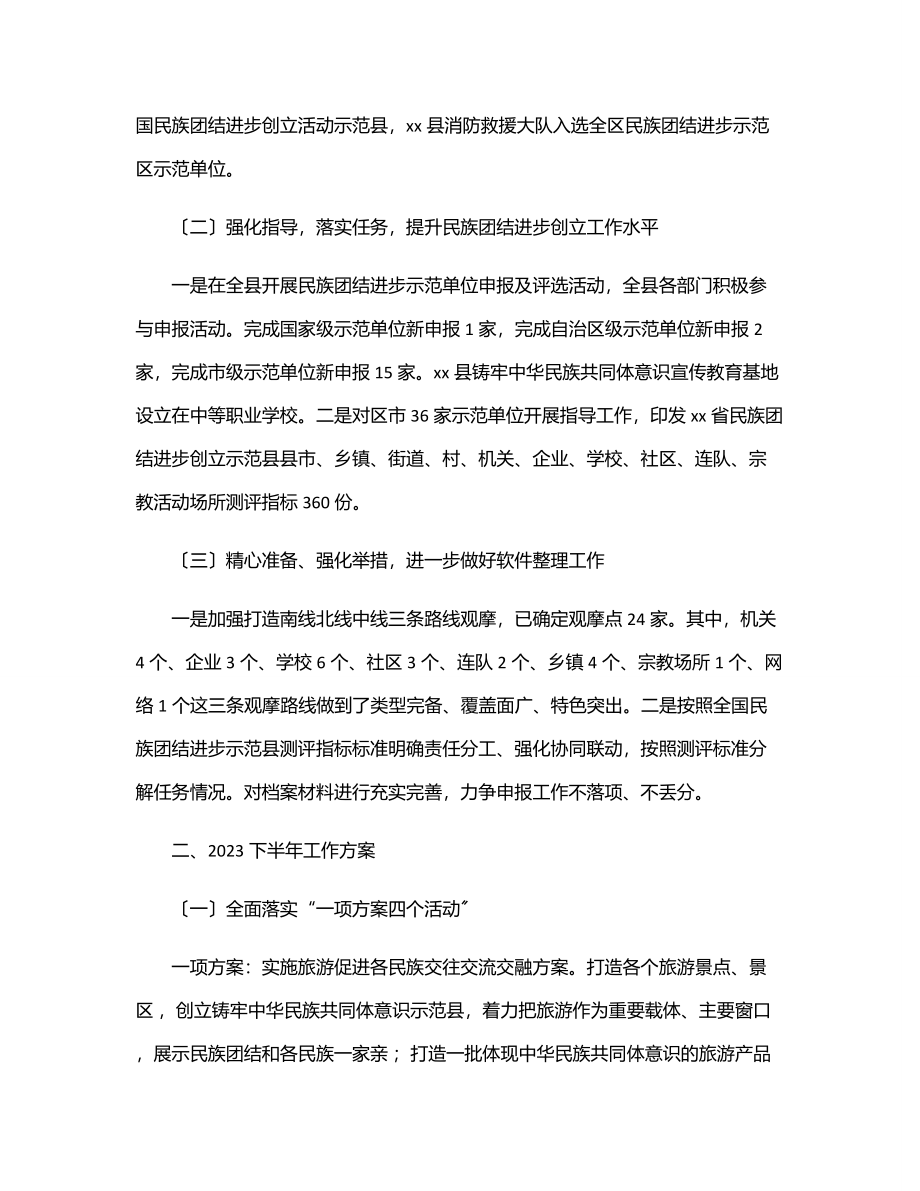 民宗局上半年工作总结和下半年工作计划范文.docx_第2页