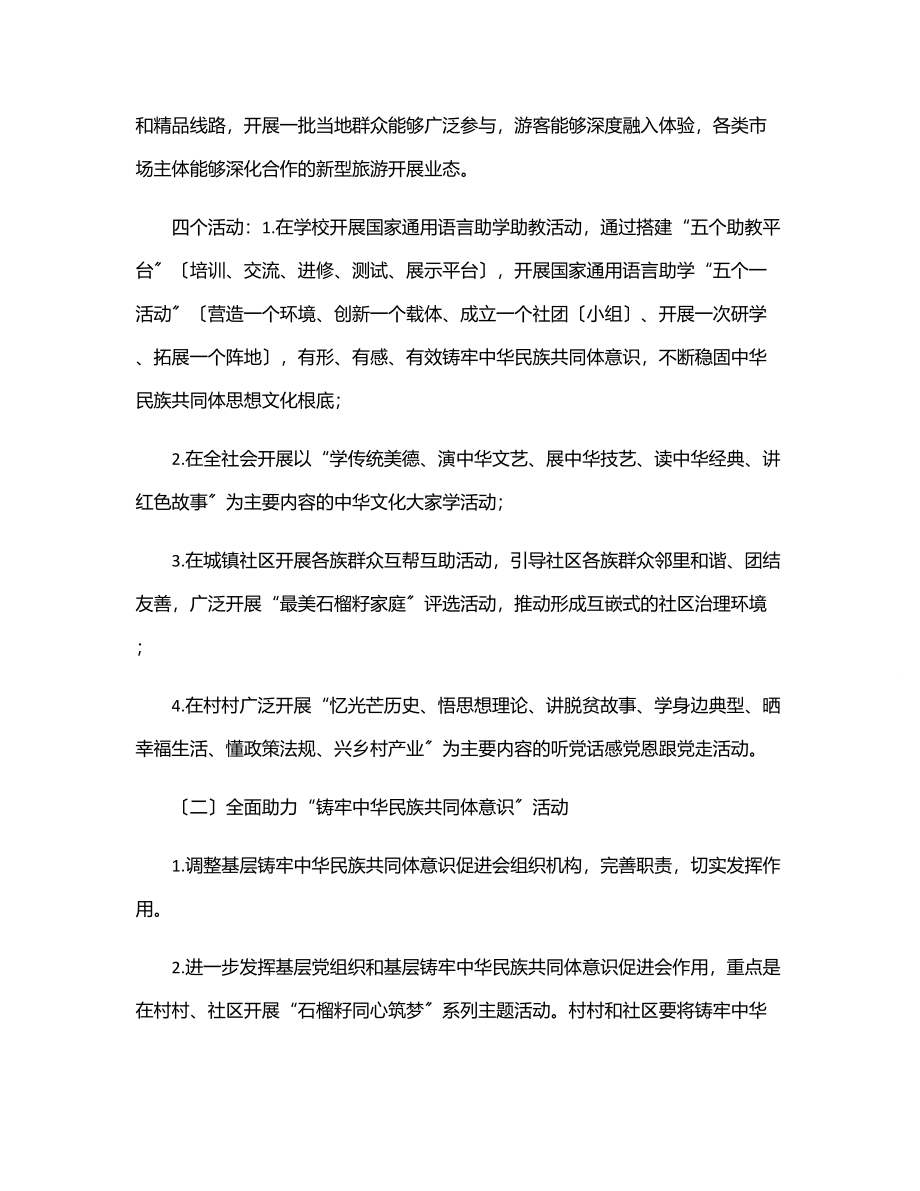 民宗局上半年工作总结和下半年工作计划范文.docx_第3页