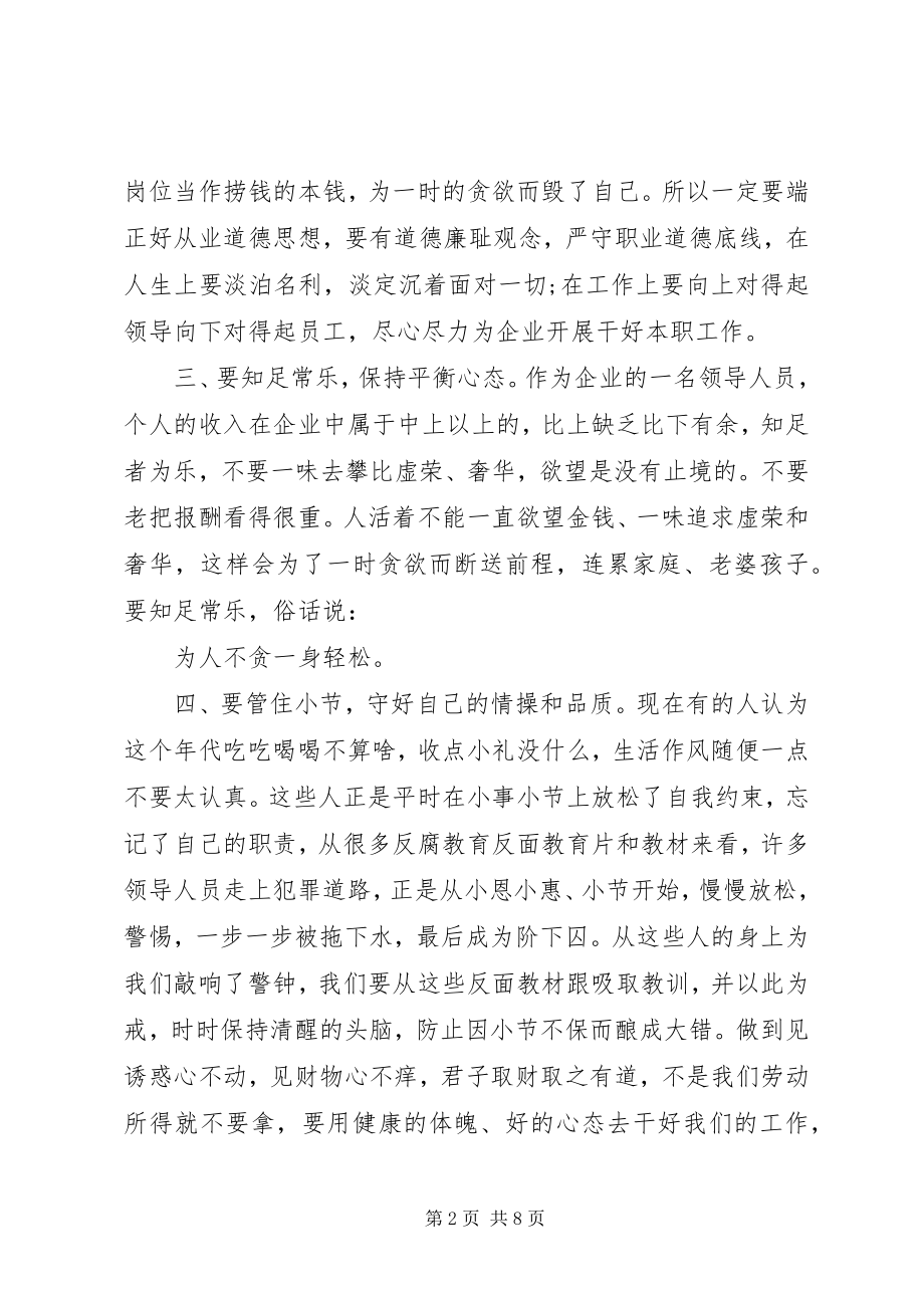 2023年践行防腐倡廉建心得体会.docx_第2页