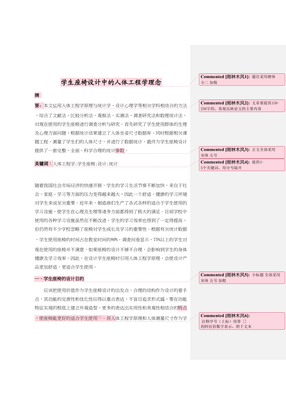 2023年CAA论文统一格式说明.docx_第1页