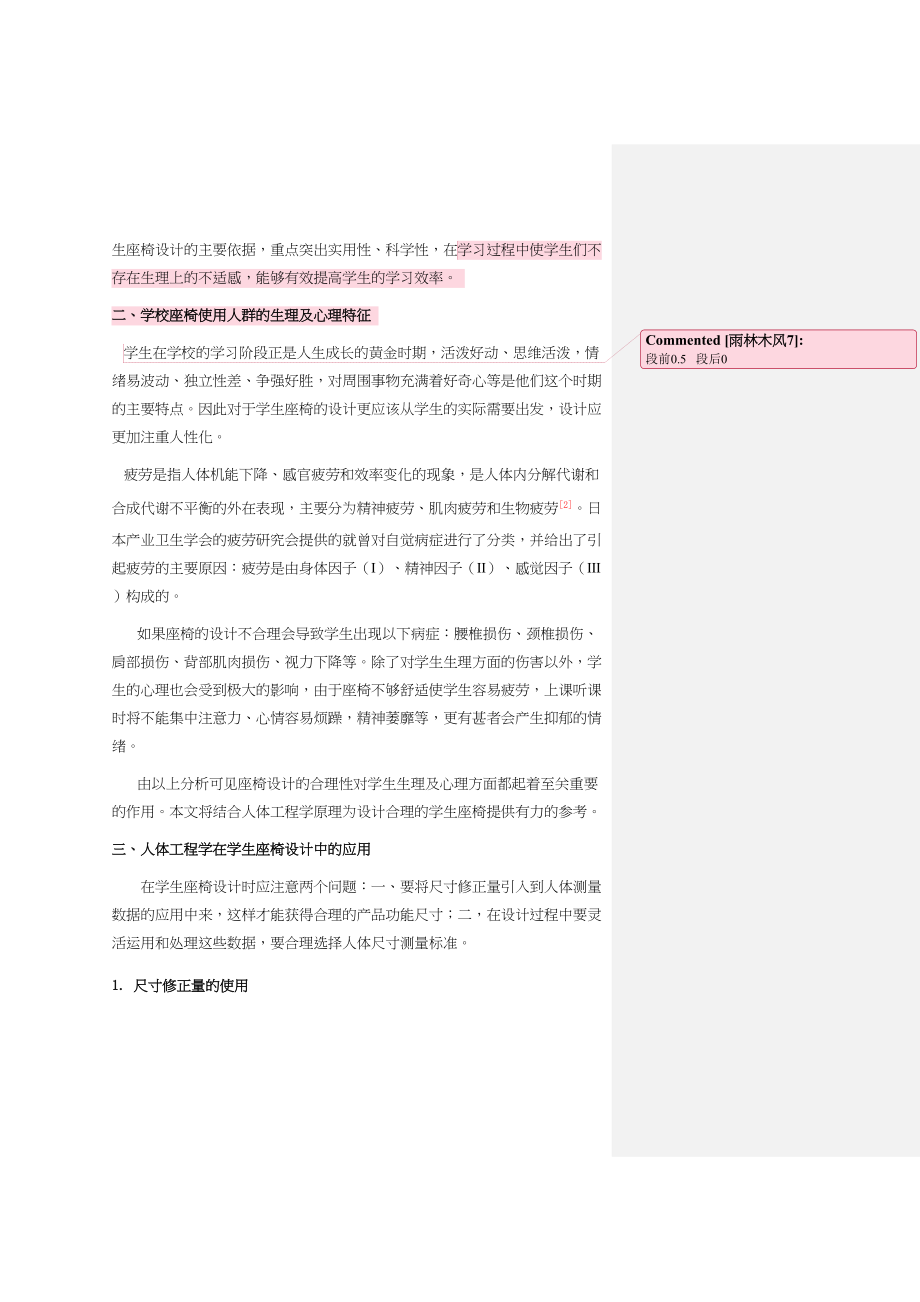 2023年CAA论文统一格式说明.docx_第2页