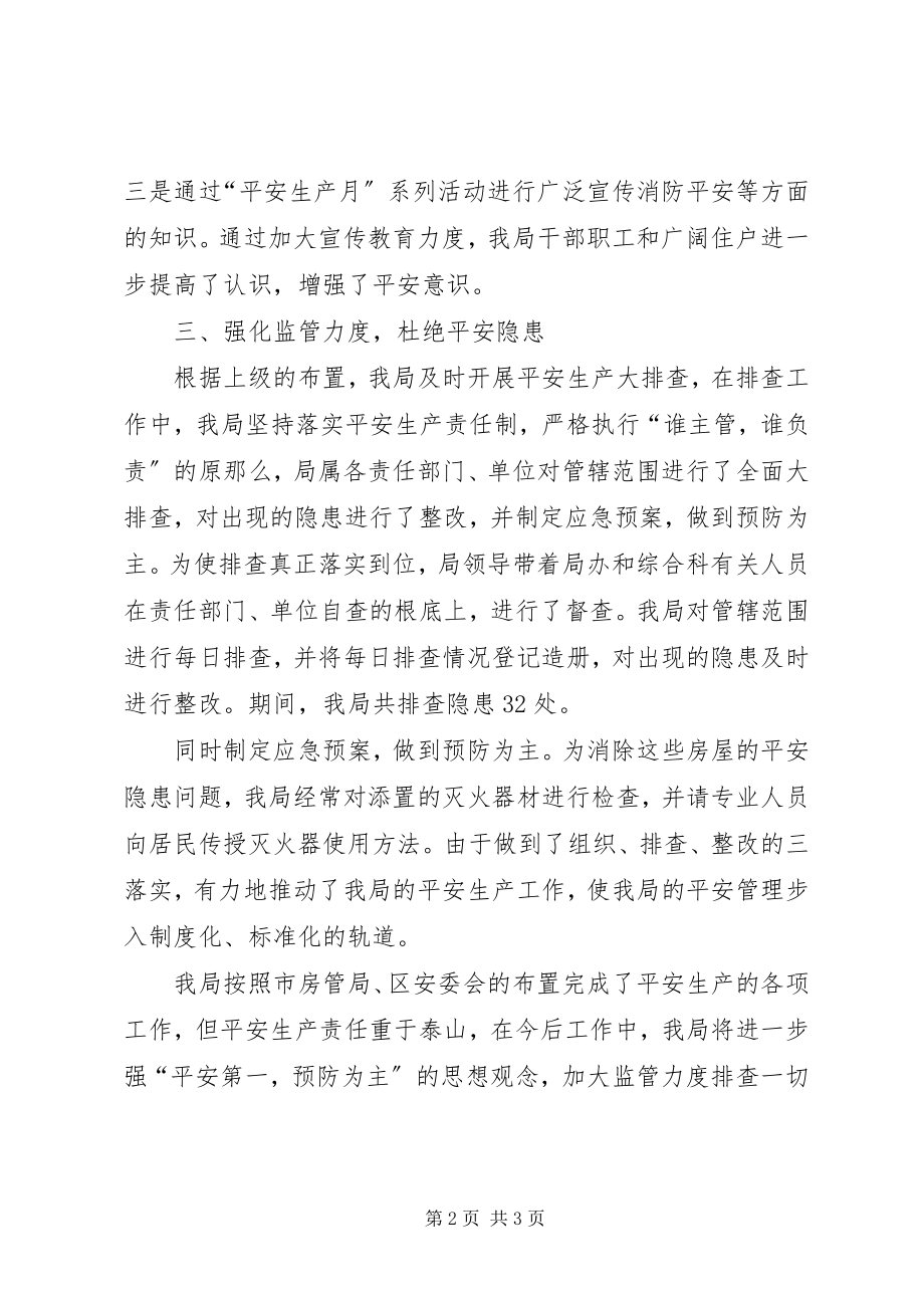 2023年房管局安全生产大检查工作总结.docx_第2页