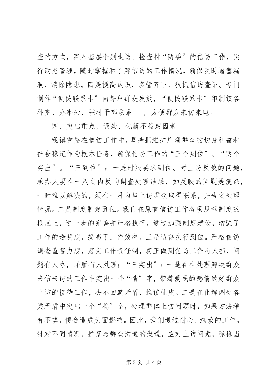 2023年在全县信访工作会议上的发言.docx_第3页