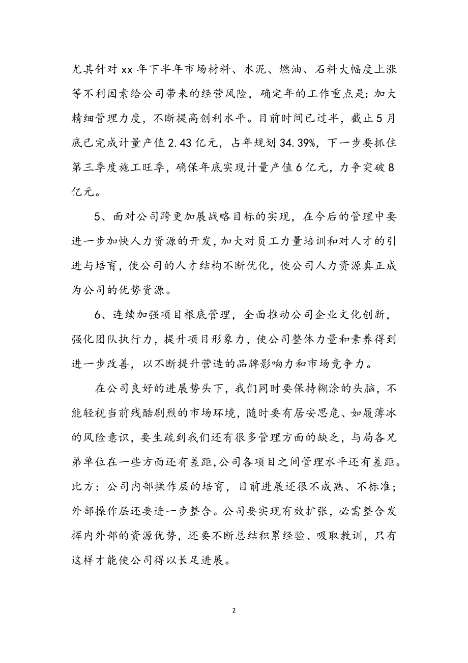 2023年贯彻执行总经理上任发言稿.docx_第2页