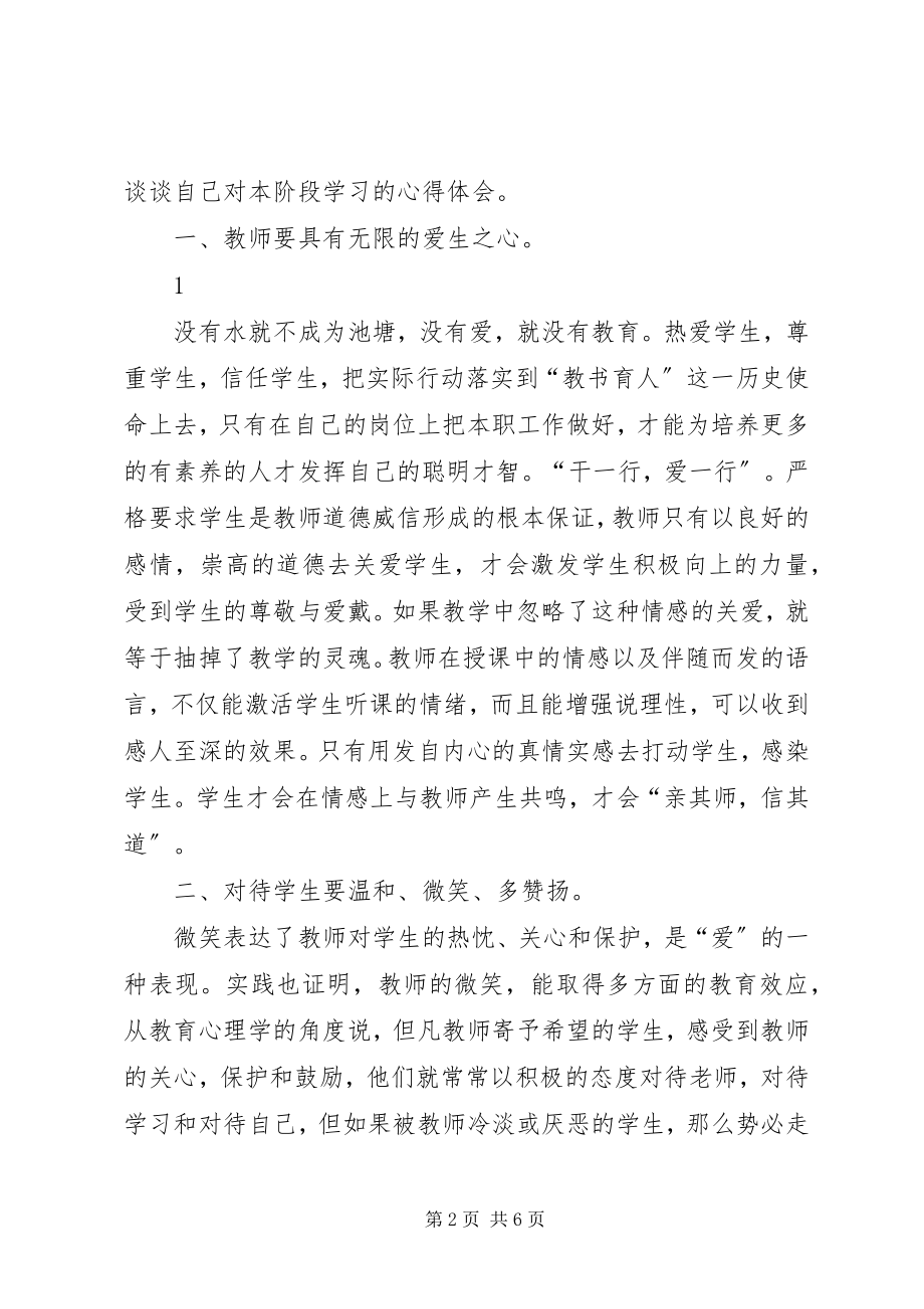 2023年读《事业单位理论与务实》心得体会.docx_第2页